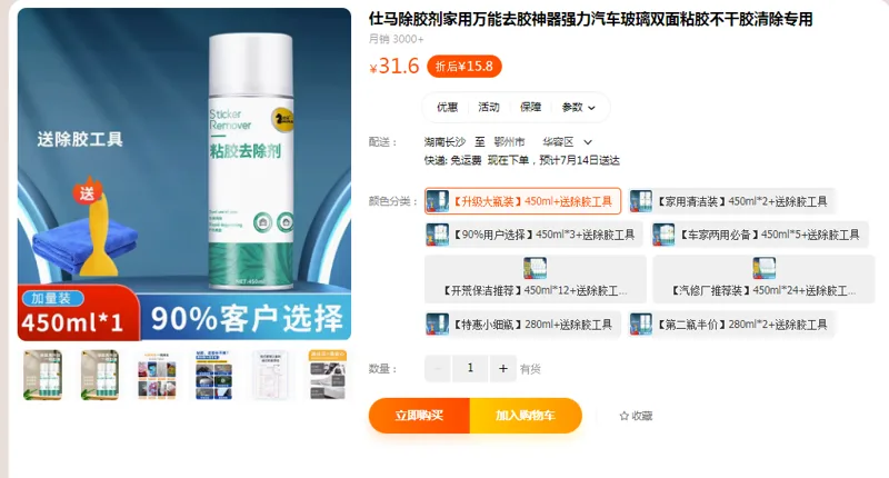 仕马除胶剂【升级大瓶装】450ml+送除胶工具（瓶） - 国产