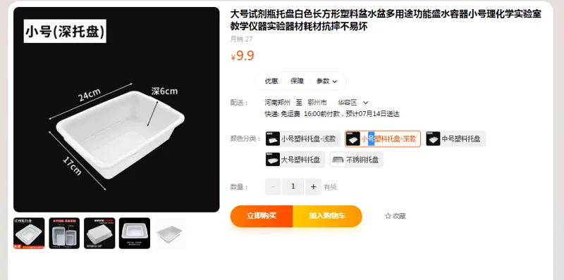 豫安宁小号塑料托盘-深款（个） - 国产
