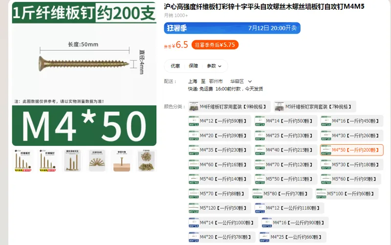 沪心纤维板钉M4*50【一斤约200颗】 - 国产