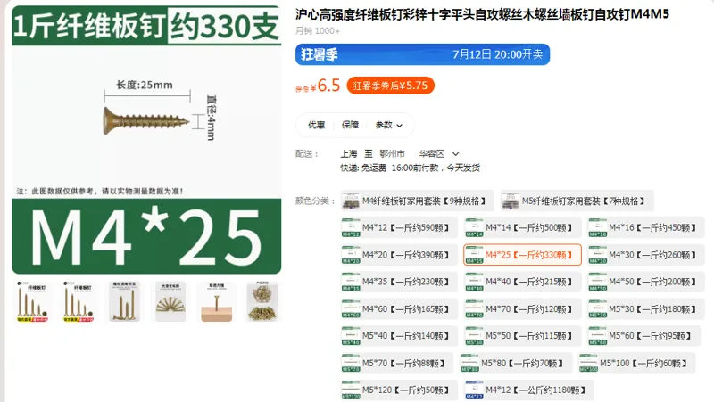 沪心纤维板钉M4*25【一斤约330颗】 - 国产