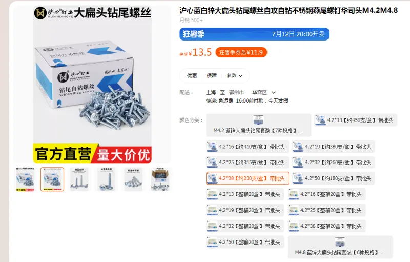 沪心大扁头钻尾螺丝4.2*38【约230支/盒】[带批头]（盒） - 国产