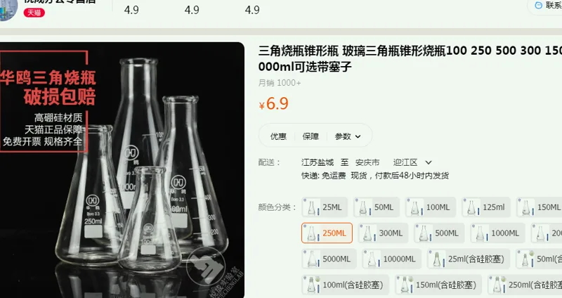 华鸥三角烧瓶锥形瓶250ml（个） - 华鸥