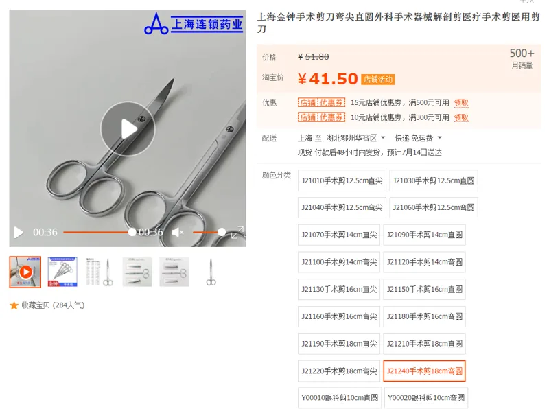 金钟J21240手术剪18cm弯圆（把） - 金钟