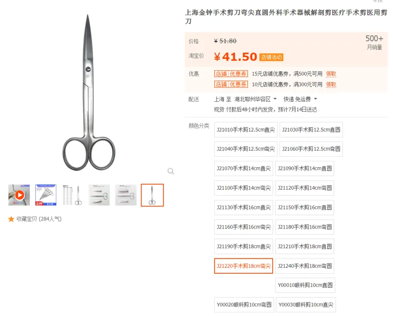 金钟J21220手术剪18cm弯尖（把） - 金钟