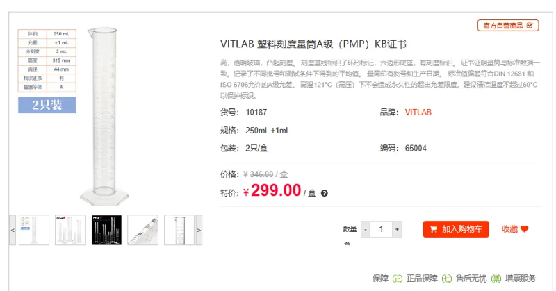 VITLAB量筒PMPA级250mL附原厂检测证书/个 - Vitlab