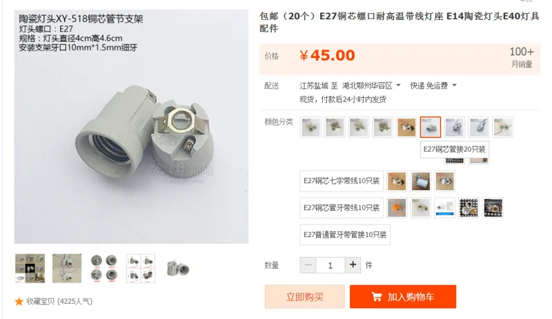 骁阳照明E27铜芯管接20只装（组） - 国产