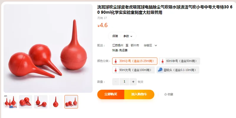 赟胜洗耳球30ml小号（适合15-25ml用）（个） - 国产