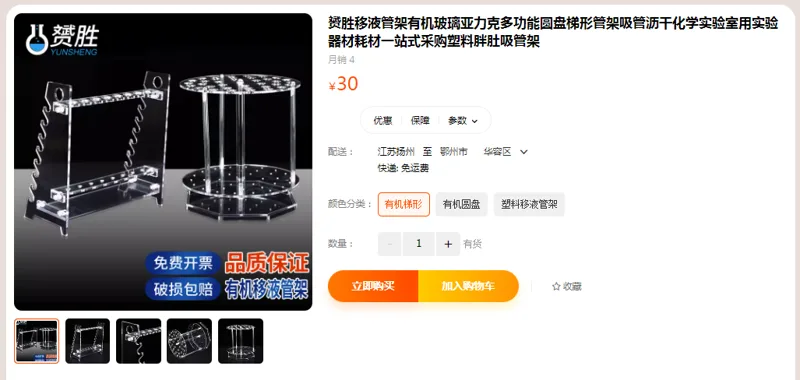 赟胜移液管架有机梯形（个） - 国产