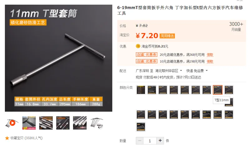 JDYT型套筒T型11mm（个） - 国产