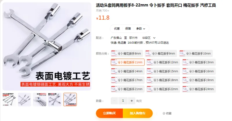 功夫门活动头套筒两用板手令卜梅花扳手11mm（把） - 国产