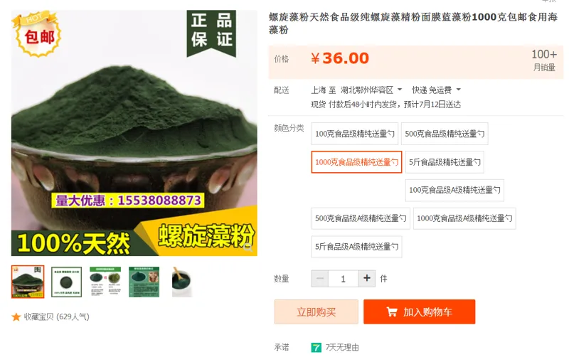 螺旋藻粉1000g食品级精纯送量勺（包） - 国产