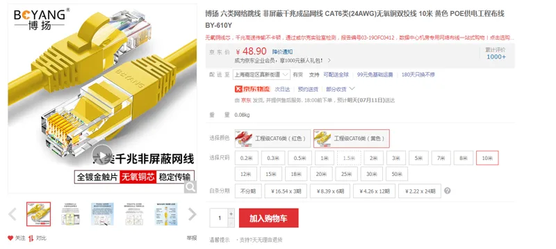 博扬BY-610Y六类网络跳线工程级CAT6类10米黄色（根） - 国产