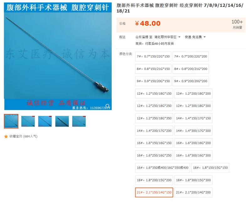 MY腹腔穿刺针21#2.1*150/14G*150（个） - 国产