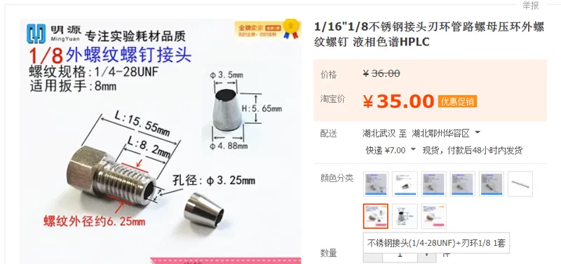 不锈钢接头（1/4-28UNF)+刃环1/8（套） - 国产