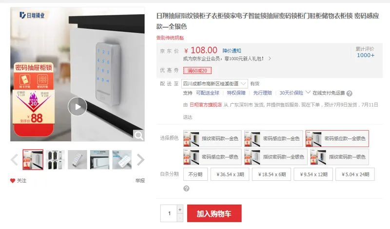日翔抽屉指纹锁密码感应款—全银色（个） - 国产