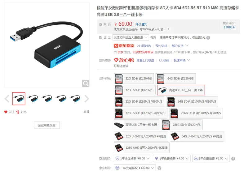 高速存储卡读卡器高速USB 3.0三合一（个） - 国产