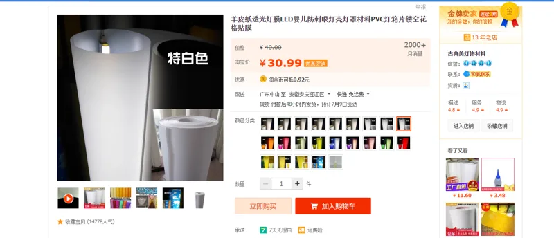 国产透光灯膜特白1.2米宽0.4毫米厚 - 国产