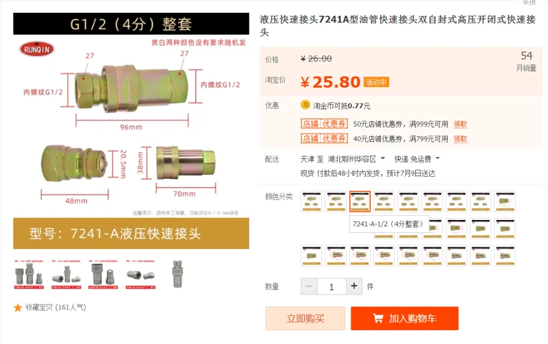 液压快速接头7241-A-1/2（4分整套）（个） - 国产