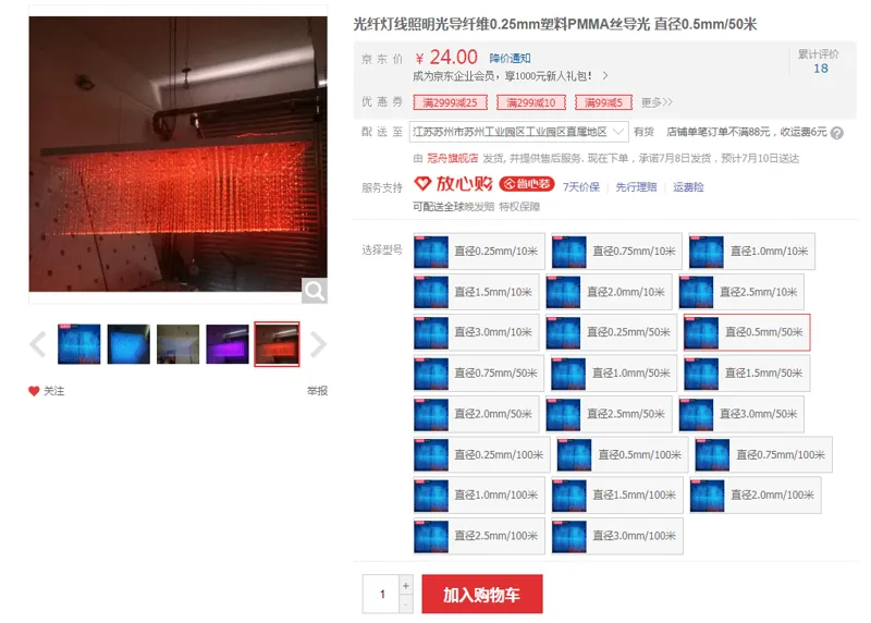 冠舟光纤灯线直径0.5mm/50米（根） - 国产