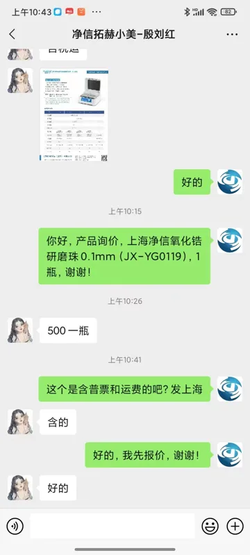 上海净信氧化锆研磨珠0.1mm（JX-YG0119）（瓶） - 上海净信