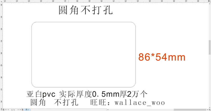 温州亿图包装定制白卡长86mm*宽54mm厚0.5毫米（个） - 国产