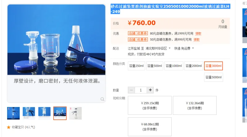 联华-砂芯过滤装置LH-249-858（套） - 联华