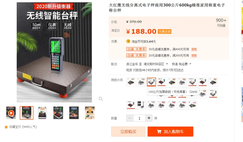 大红鹰无线分离式电子秤150公斤加厚碳钢（手持屏幕）32x42（台） - 国产