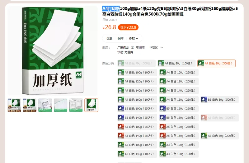 鼎王A4打印纸A4白色80g（500张）（包） - 国产