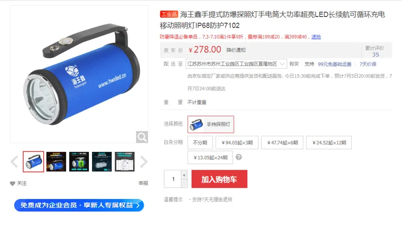 海王鑫RWX7102手提式防爆探照灯（个） - 国产