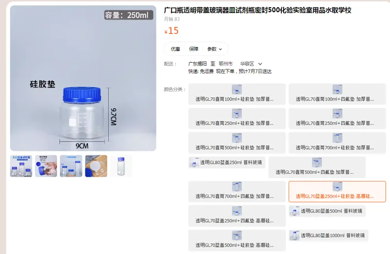 梵隐广口瓶透明GL70蓝盖250ml+硅胶垫高硼硅玻璃（个） - 国产