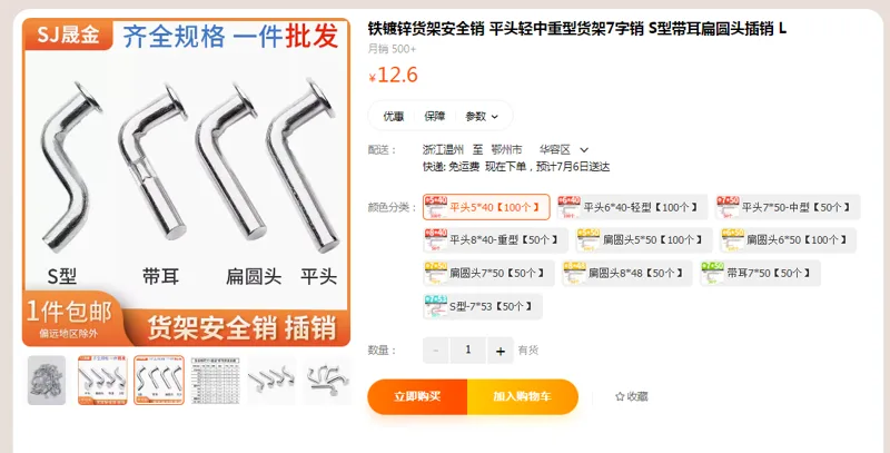SJ铁镀锌货架安全销平头5*40【100个】（组） - 国产