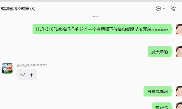 海尔HLR-310FL防爆冰箱门把手（个） - 海尔