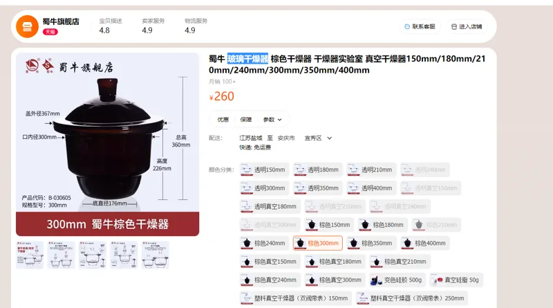 蜀牛棕色干燥器300mm-B-030605/个 - 蜀牛