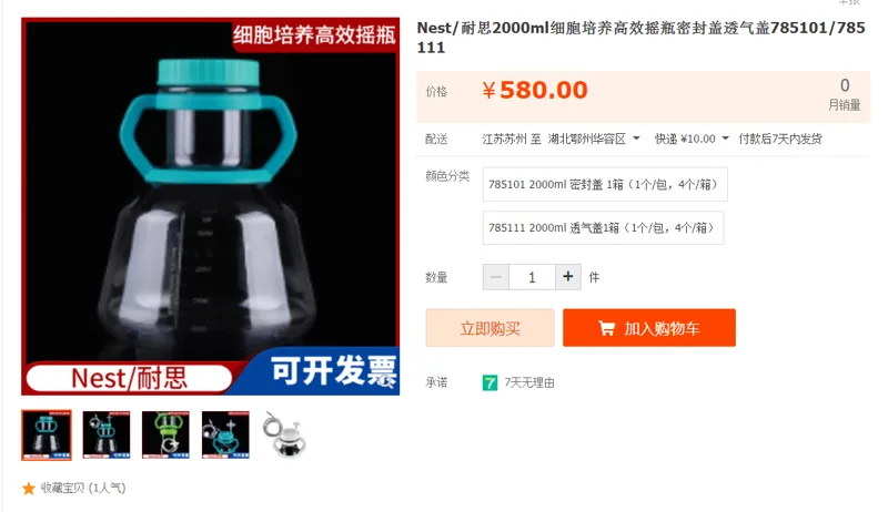 耐思高效摇瓶785111-2000ml透气盖1箱（1个/包4个/箱）（箱） - 耐思/Nest