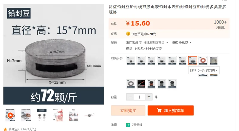 SLGC防盗铅封豆15*7(一斤-约72颗）（组） - 国产