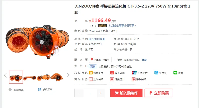 顶卓手提式轴流风机CTF3.5-2-220V-750W配10m风管1套（套） - 国产