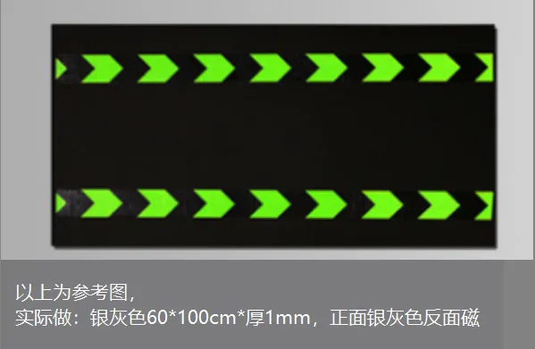 定制防撞垫（个）银灰色60*100cm*厚1mm，正面银灰色反面磁【下单时需确认需不需要带箭头】 - 玖梧精选