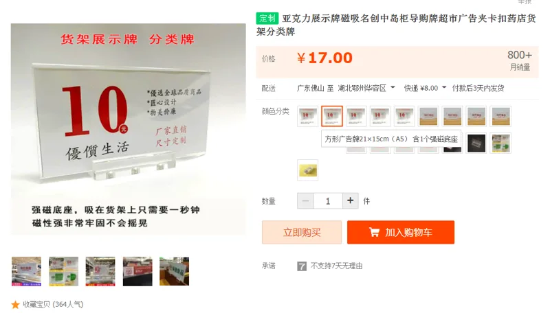 亚克力展示牌方形广告牌21*15cm（A5）[含1个强磁底座]（个） - 国产