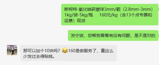 斯柯特氧化锆研磨球3mm/颗（2.8mm-3mm）1kg/袋-5kg/瓶 - 美国3M