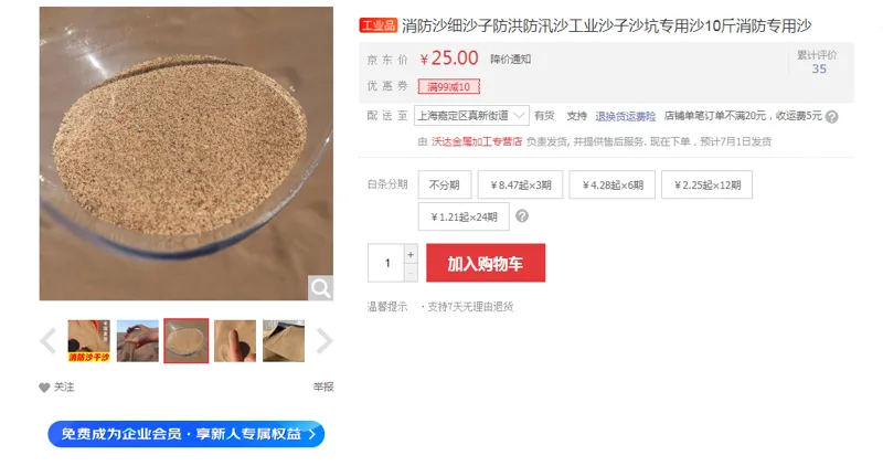 瑞桓柏10斤消防专用沙（包） - 国产