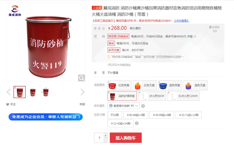 冀成消防消防沙桶（带盖）（个） - 国产