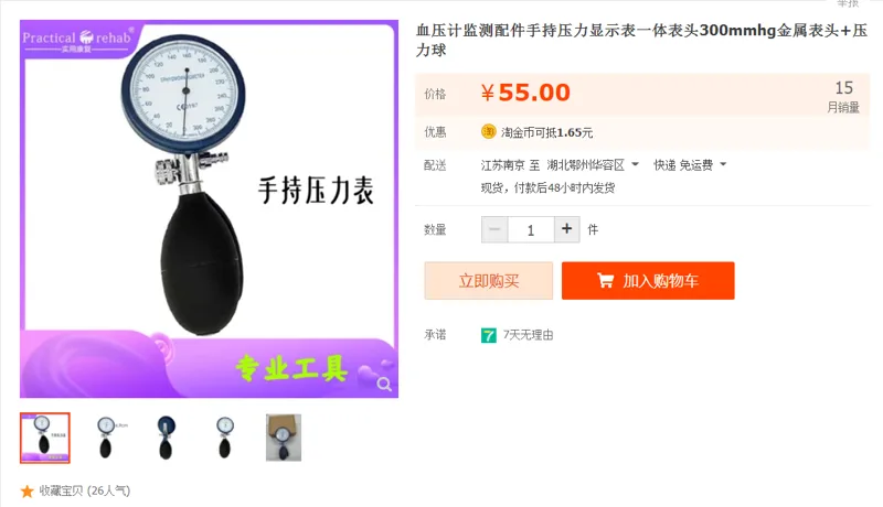 血压计监测配件金属表头+压力球（个） - 国产