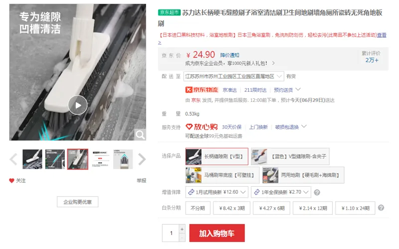 苏力达SD-6281长柄缝隙刷（V型）（把） - 国产