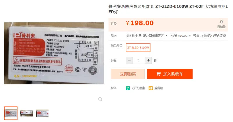 普利安消防应急照明灯具ZT-ZLZD-E100W（个） - 国产