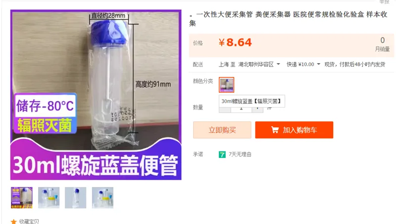 一次性大便采集管30ml螺旋蓝盖【辐照灭菌】（个） - 国产