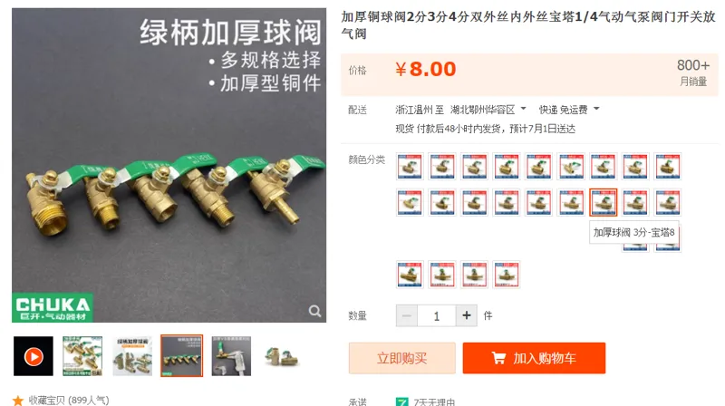 巨开加厚球阀3分-宝塔8（个） - 国产