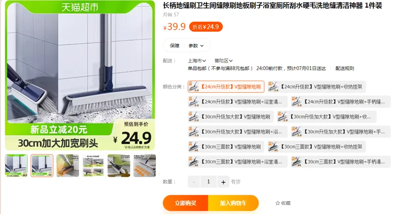 苏力达长柄地缝刷【24cm升级款】V型缝隙地刷（个） - 国产