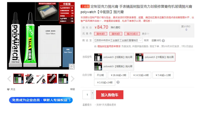 丹佛斯polywatch【中配版】抛光膏（套） - 国产