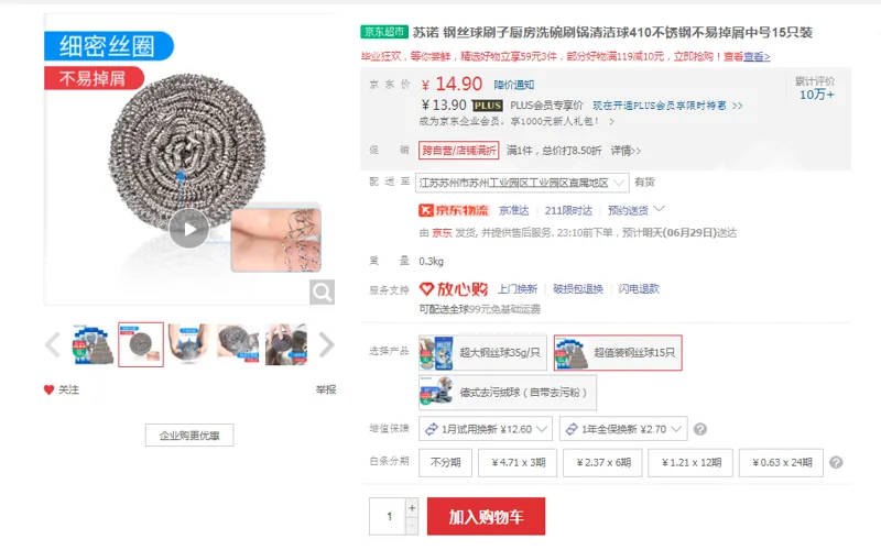 苏诺钢丝球刷子15只装（组） - 国产