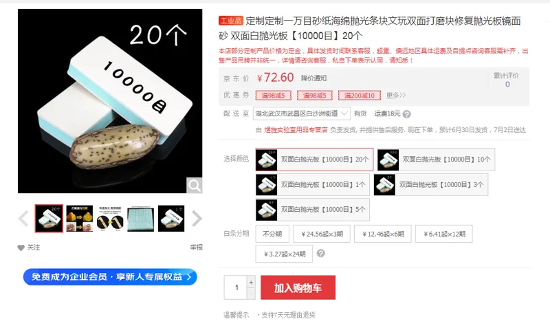 波斯双面白抛光板【10000目】20个（组） - 国产